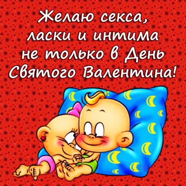 Шуточное поздравление валентина Шуточное поздравление валентина